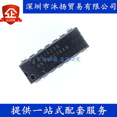 原装 MM74HC74AN DIP14 集成电路芯片