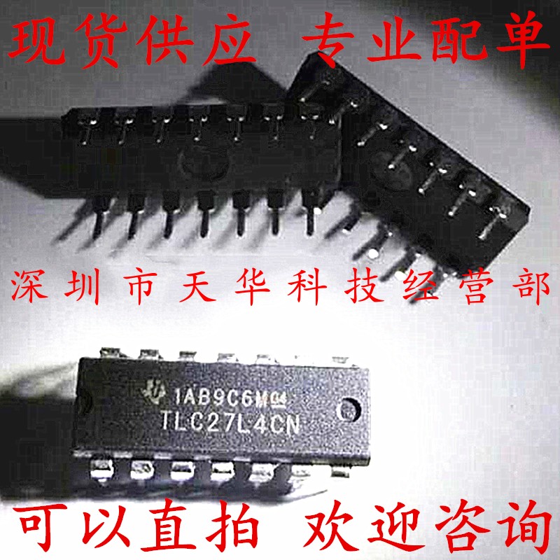 全新原装 TLC27L4CN DIP14 集成电路芯片