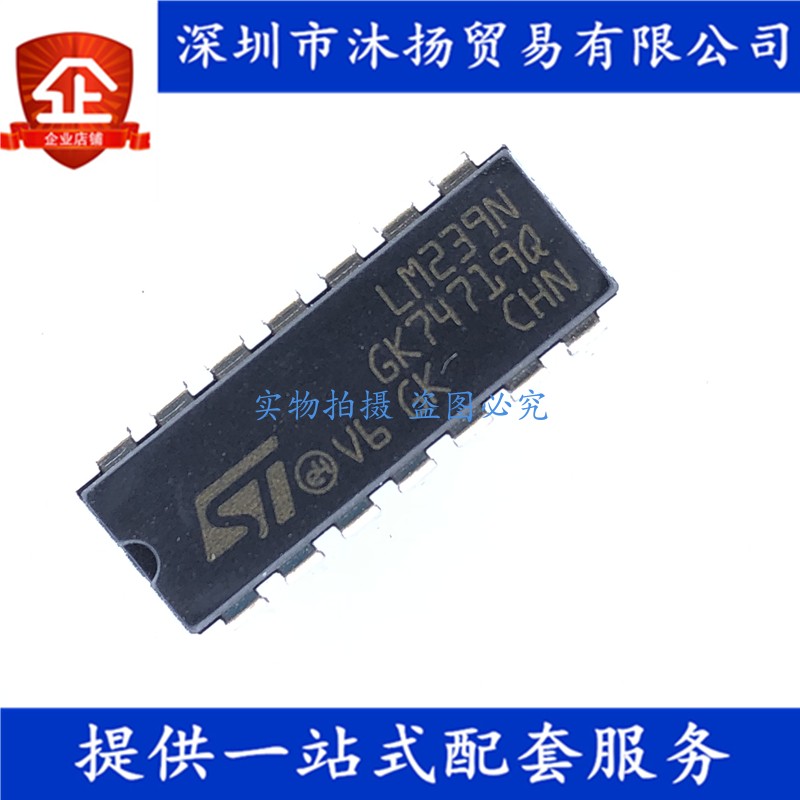 原装 LM239N DIP14 电压比较器 运算放大器 集成电路芯片
