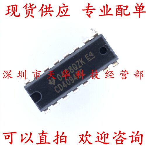 全新原装 CD4094BE DIP16 集成电路芯片