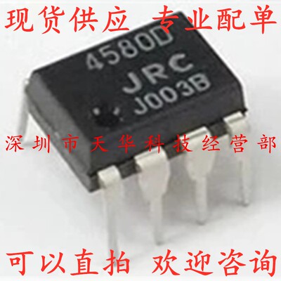 全新原装 NJM4580D 4580D DIP8 集成电路芯片