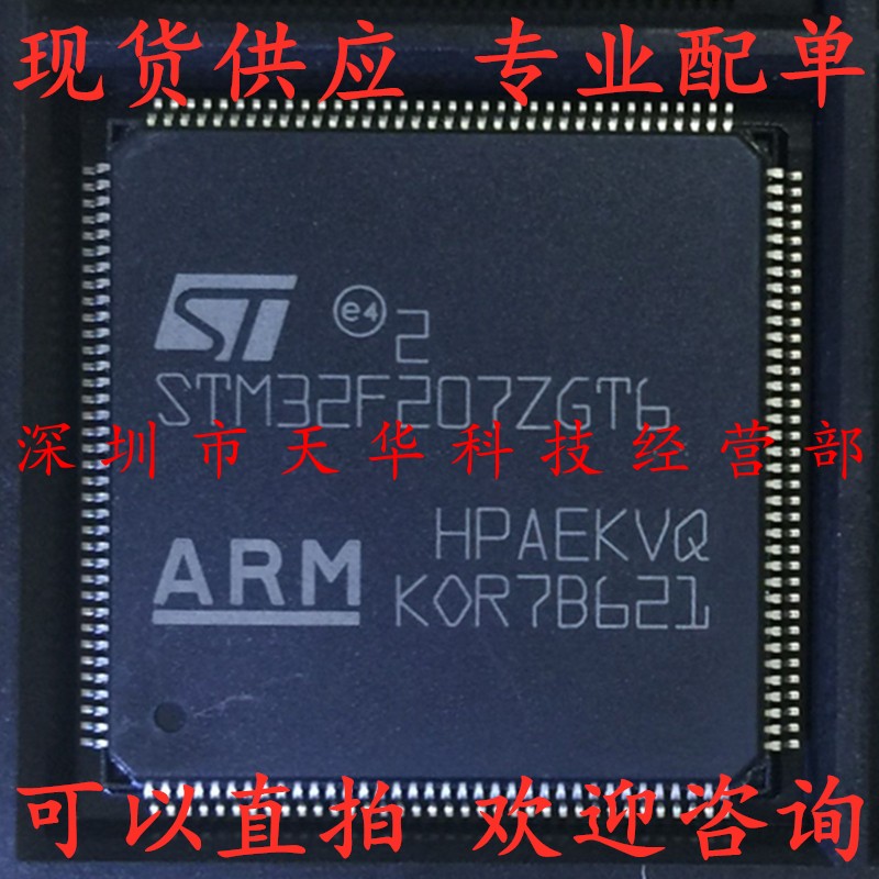 全新原装 STM32F207ZGT6 LQFP144 集成电路芯片