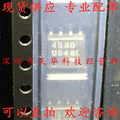 全新原装 NJM4580M 印4580 SOP8 集成电路芯片