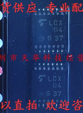 全新原装 TC74LCX04FT 印LCX04 TSSOP14 集成电路芯片