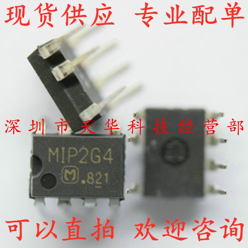 全新原装 MIP2G4 DIP7 集成电路芯片