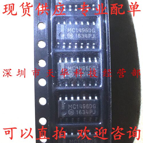全新原装 MC1496DR2G MC1496DG SOP14 集成电路芯片