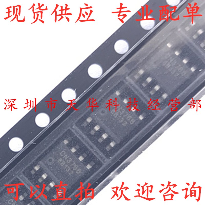 全新原装 CN3768 SOP8 集成电路芯片