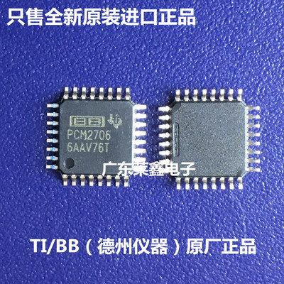 全新原装正品 PCM2706PJTR PCM2706 QFP32 音频专用 集成电路芯