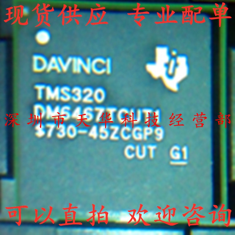 全新原装 TMS320DM6467TCUT1 BGA 集成电路芯片