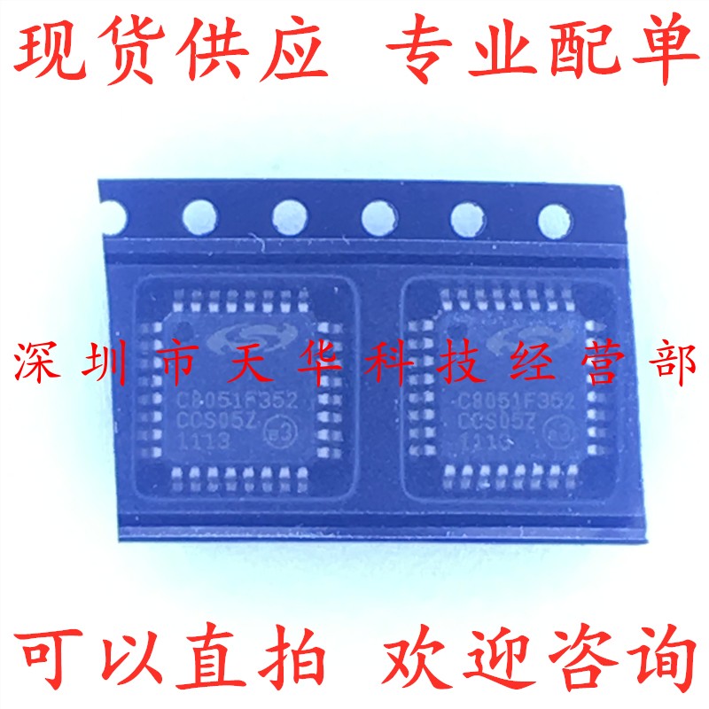 全新原装 C8051F352-GQR C8051F352 QFP32 集成电路芯片