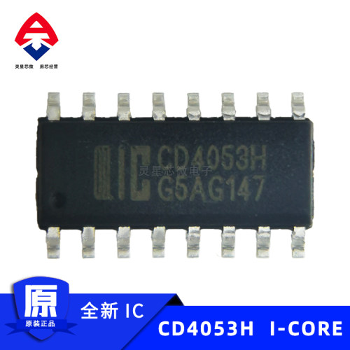 CD4053H AiP品牌SOP16贴片集成电路逻辑IC芯片 3路二选一模拟开关