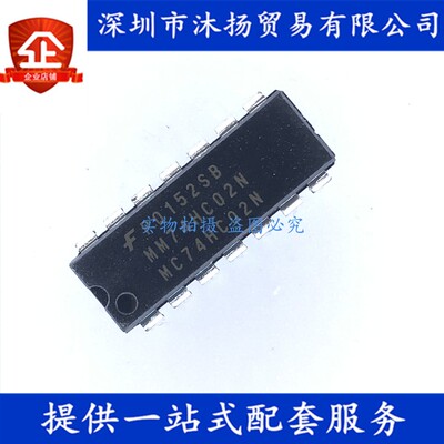原装 MM74HC02N MC74HC02N DIP14 四2输入与非门 集成电路芯片