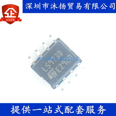 原装 L5973D013TR L5973D SOP8 开关调压器 集成电路芯片