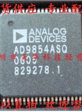 全新原装 AD9854ASQZ LQFP80 集成电路芯片