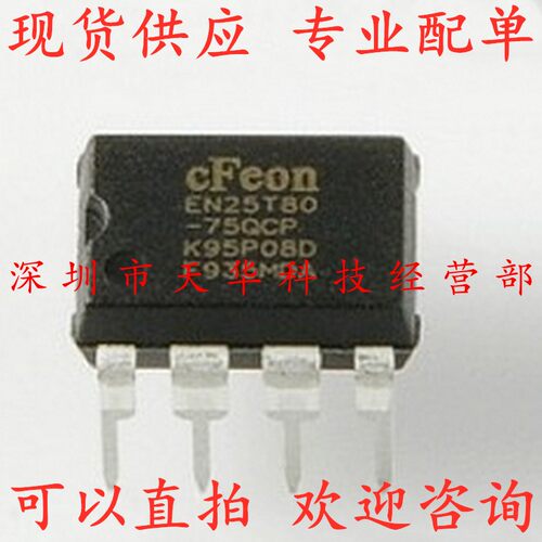 全新原装 EN25T80-75QCP DIP8 集成电路芯片