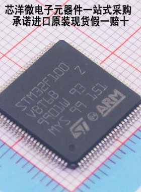 全新原装 STM32F100VBT6B 微控制器芯片 LQFP100