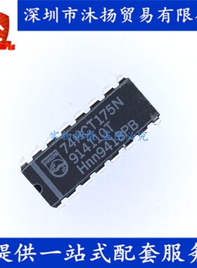 原装 74HCT175N DIP16 触发器 集成电路芯片