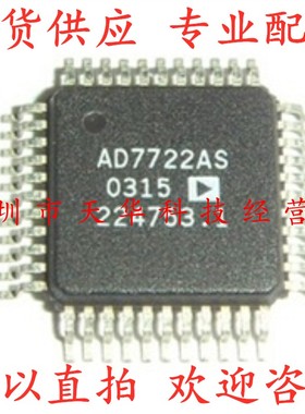 全新原装 AD7722ASZ AD7722AS QFP44 集成电路芯片