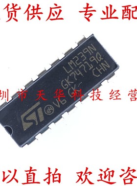 全新原装 LM239N DIP14 集成电路芯片