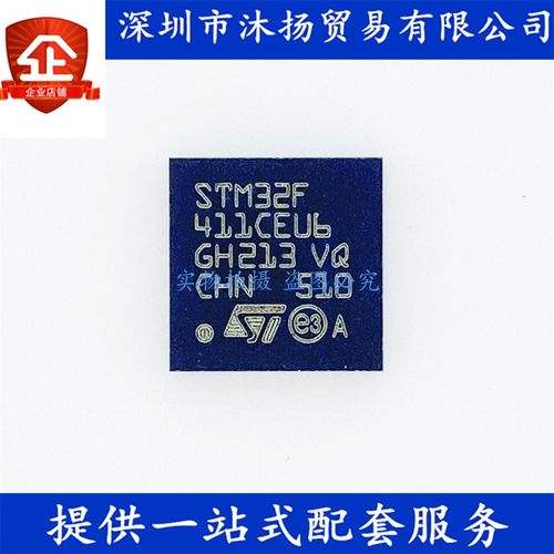 原装 STM32F411CEU6 UFQFPN48 32位512kB 嵌入式微控制器