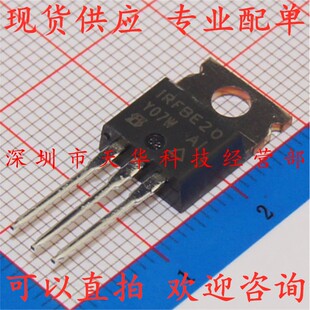 全新原装 IRFBE20PBF IRFBE20 TO220 集成电路芯片