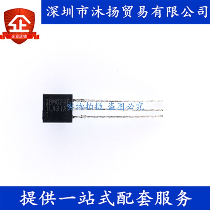 原装 TL431ACLP TO92 三端电压基准IC 三极管 集成电路芯片