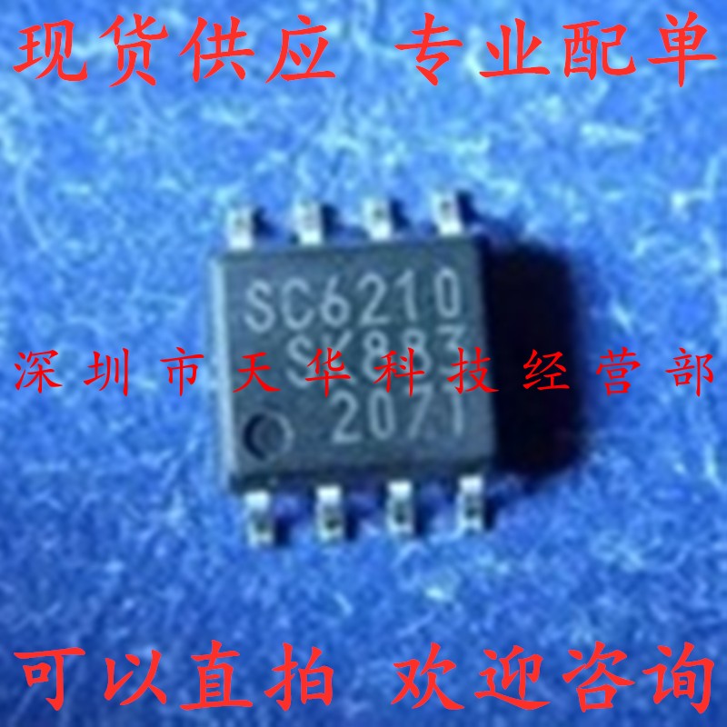 全新原装 SC6210 SOP8 集成电路芯片