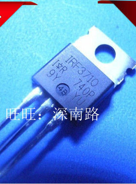 IRF3710PBF IRF3710 100V57A进口全新场效应管电子配件芯片插件