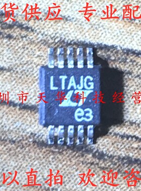 全新原装 LT3420EMS-1 印LTAJG MSOP10 集成电路芯片