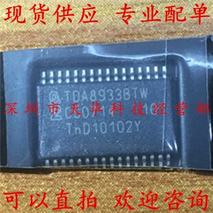 全新原装 TDA8933BTW SOP32 集成电路芯片