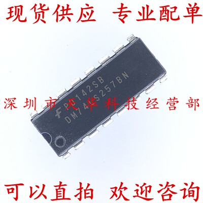 全新原装 DM74LS257BN DIP16 集成电路芯片