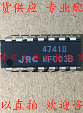 全新原装 NJM4741D 印4741D DIP14 集成电路芯片