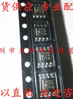 全新原装 TPS3307-33DR 印30733 SOP8 集成电路芯片