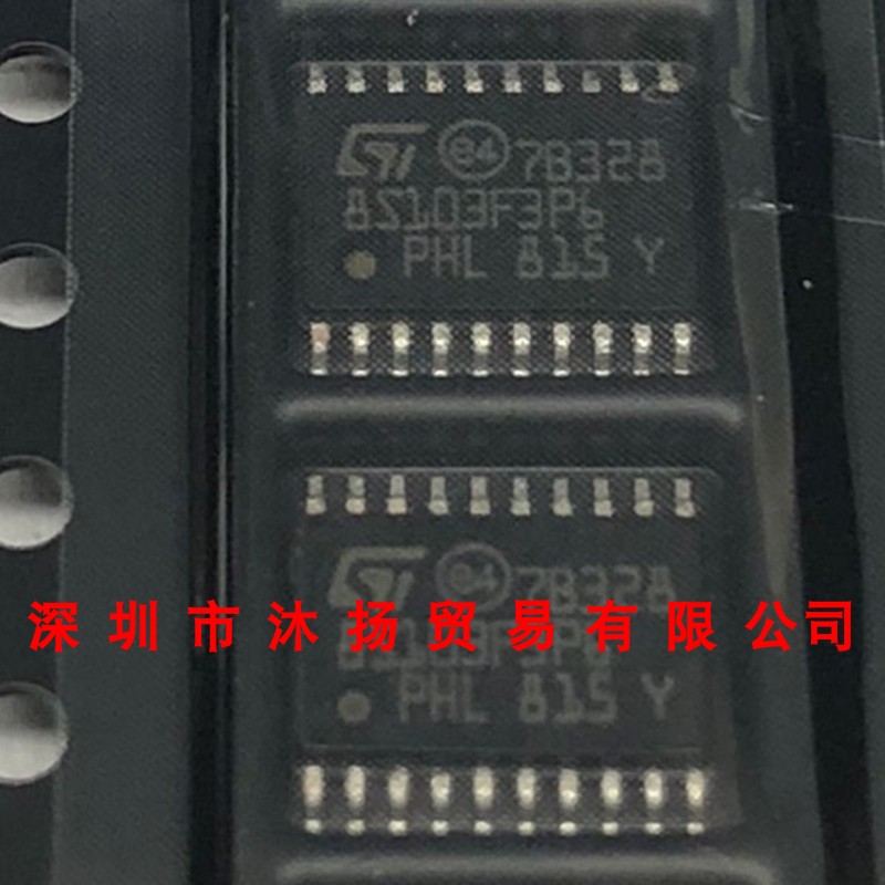 全新原装正品 STM8S103F3P6 8S103F3P6 SSOP20 集成电路 盗图必究