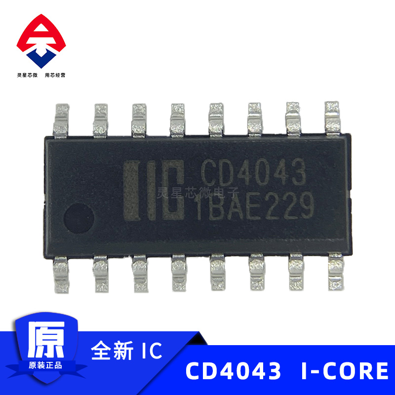 CD4043 AiP品牌SOP16封装 4路带三态输出的R/S锁存器 原装 全新