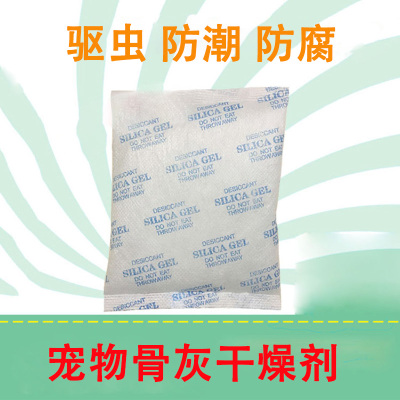 宠物骨灰防潮剂杀菌驱虫防腐防霉