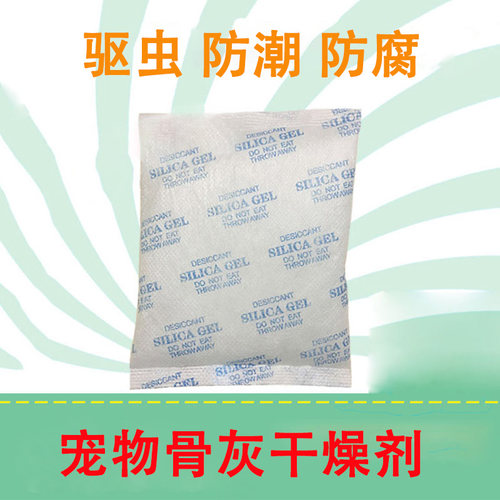 宠物骨灰防潮剂杀菌驱虫防腐防霉
