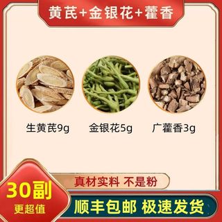 生黄芪9g金银花5g3克代茶饮黄芪金银花生甘草中药材代茶饮广藿香