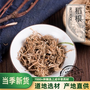 糯稻根中药材500克 精选糯米根干净新货纯根糯谷根须草根糯稻根粉