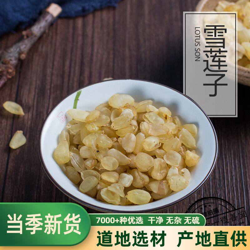 中药材 云南皂角米 天山雪莲子 100克 雪莲子包邮