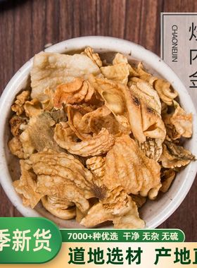 中药材鸡内金250g炒鸡内金鸡内金片儿童小儿鸡内金干鸡内金泡茶