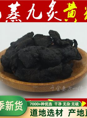 中药材 制黄精 九蒸九晒灸 黄精 炙熟黄精片 500克 包邮