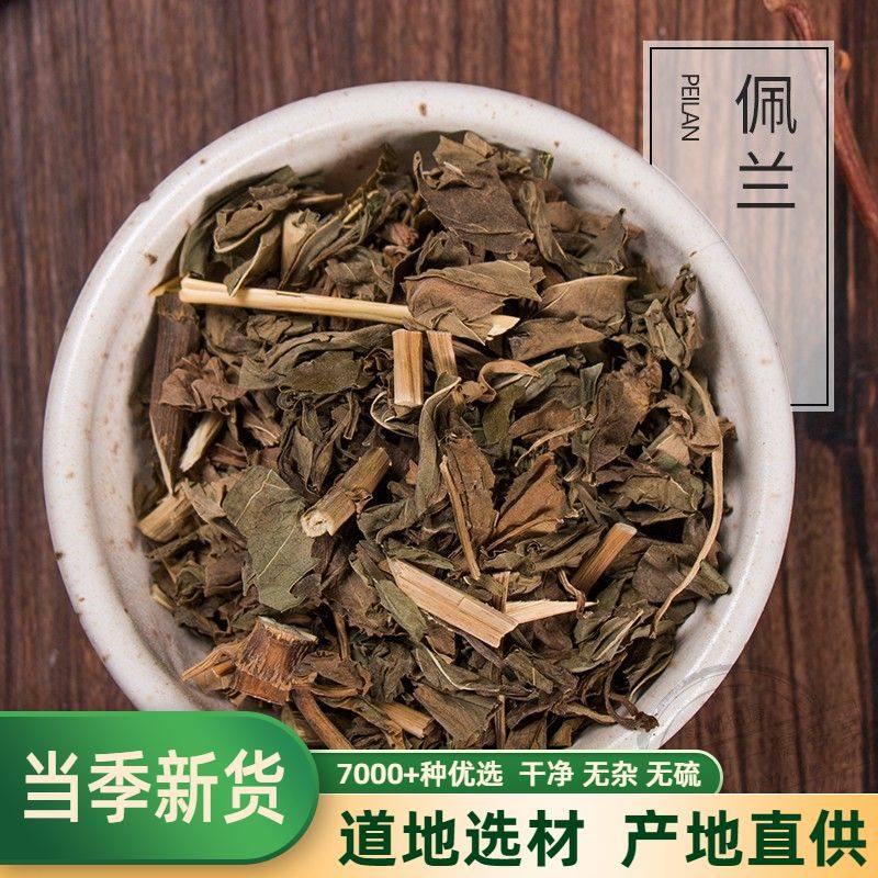 佩兰中药材500克 樱佩兰叶 佩兰茶 佩兰草药 另售香薷藿香佩兰茶