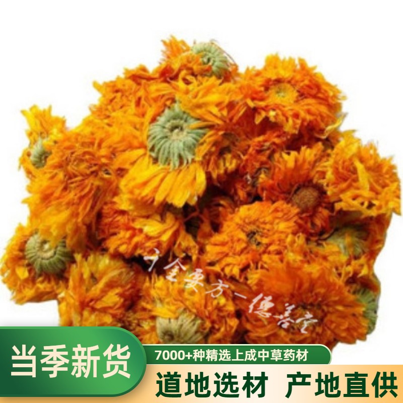 金盏菊500g正品金盏菊干花无添加另售特级菊花茶和花草茶叶