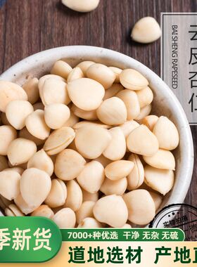 中药材 去皮北苦杏仁 杏仁 500克可免费磨杏仁粉 包邮