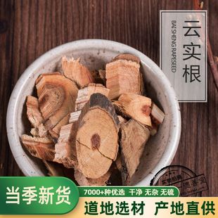 中药材 云实根 牛王茨根、阎王刺根500克    包邮