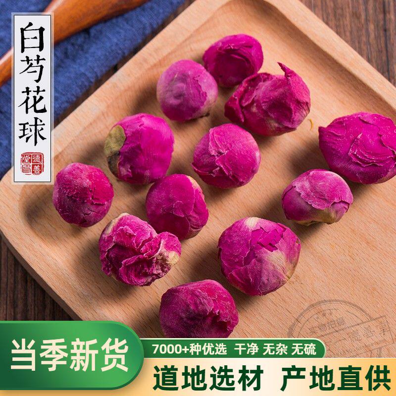 芍药花球500克 中药材白芍花 赤芍花芍药花干花球花茶 - 实物图