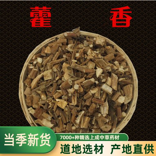 藿香500克包邮中药材代客打粉