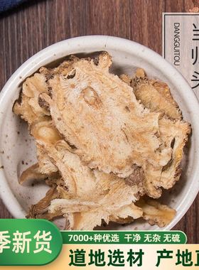 甘肃 岷县当归500g克包邮天然当归片粉当归头片