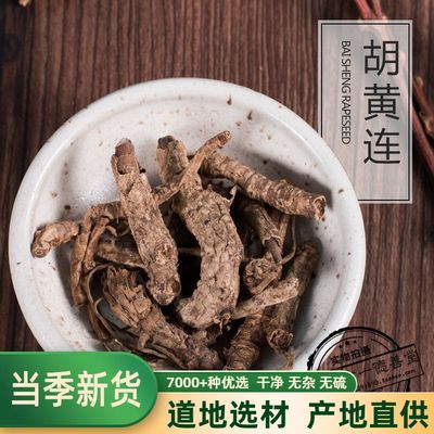 胡连250克包邮中药材